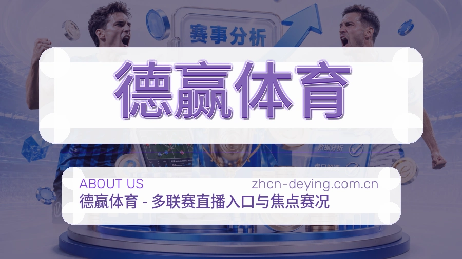 关于德赢体育